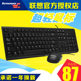 联想KM4802 有线键鼠套装 USB口 防水游戏台式办公键盘鼠标 包邮