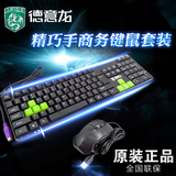 德意龙DY-KM811 精巧手商务键鼠套装 办公键鼠学习商务用键盘鼠标