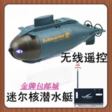 包邮金光216迷尔遥控潜水艇六通无线遥控船电动儿童礼品水上玩具