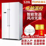Homa/奥马 BCD-520WKCN双门对开门冰箱 风冷无霜电脑温控家用冰箱