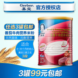 【3罐包邮】Gerber嘉宝3段番茄牛肉营养米粉225g 宝宝辅食米糊