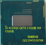 Intel I3 4110M QS QET6 2.6主频 超2950M 2970M 3550M 笔记本CPU
