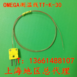 OMEGA热电偶线K型四氟测温线TT-K-30-SLE+OMEGA小黄插头现货