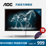 新款刀锋 AOC I2381FH 23英寸IPS屏 护眼不闪HDMI高清电脑显示器