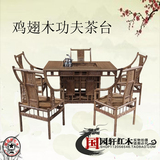 明清古典实木家具特价中式鸡翅木茶桌组合红木茶台功夫泡茶桌茶艺