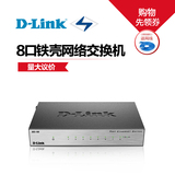 包邮 D-Link DES-108 8口铁壳百兆桌面交换机 8口铁壳交换机监控