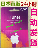 日本苹果app store10000日元iTunes gift card充值礼品卡自动发货