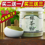 【买二送一】焕容堂绿茶粉 天然超细食用面膜烘培纯粉 170g包邮