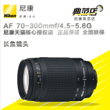 尼康镜头70-300G Nikon AF 70-300mm f/4-5.6G  长焦镜头 尼克尔