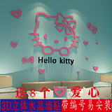 Hello kitty猫卡通创意水晶墙贴卧室床头儿童房亚克力3D立体墙贴
