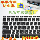 Mac 俄语键盘膜俄文键盘贴保护膜俄罗斯贴纸贴膜 苹果笔记本电脑