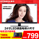 Konka/康佳 LED24F2280C 24吋  LED液晶平板电视小尺寸电视显示器