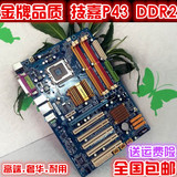 包邮技嘉GA-P43-ES3G 775 DDR2主板拼华硕微星DDR3P31P45四核主板
