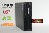 特价 IBM联想 M91台式电脑小主机Q67 准系统 1155针I3 I7