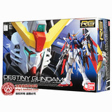 万代模型 RG 高敢达 1/144 骨架 Destiny Gundam 命运 11包邮