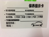 新品通用静电贴汽车保养提示卡换机油不干胶标签印刷人气包邮