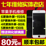 苹果iphone4S/5/5c/5s/6/6plus更换总成屏幕触摸外屏玻璃液晶