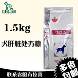 法国皇家狗粮 犬肝脏病处方粮保肝护肝专用粮 HF16/1.5kg 包邮