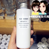 香港代购muji无印良品高保湿乳液/ 滋润乳液敏感肌适用 200ml