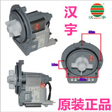 汉宇B20-6 B30-6A三星/LG/美的/小天鹅滚筒洗衣机排水泵电机马达