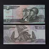 满六种不同包邮朝鲜100周年10元外国收藏货币钱币纸币