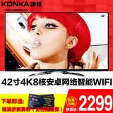 Konka/康佳 LED42R6680AU 超高清4K 42吋平板液晶电视智能网络40
