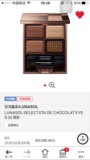 韩国代购 Lunasol巧克力眼影02# 现货 最后一个