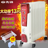 先锋取暖器 DS1033/NDY-25A132 电热油汀13片直板 节能省电 静音