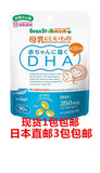 在途日本代购beanstalk雪印 DHA 孕妇哺乳期 深海鱼油90粒30日