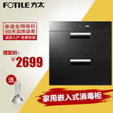 Fotile/方太 ZTD100F-J78智能嵌入式家用消毒柜消毒碗柜新品上市
