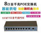 8,11口千兆POE交换机 AP网桥供电 1080P高清摄相头供电9口标准POE