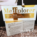 现货 正品日本MEDIPLORER  CO2 gel pack注氧 碳酸面膜6份/盒