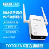 TOTOLINK EX300无线中继器WIFI信号放大器路由信号增强扩展AP通用