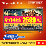 Skyworth/创维50X5 50英寸六核智能酷开网络LED液晶平板电视49 55