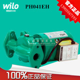 PH-041E PH-041EH德国威乐水泵特价 自动热水循环泵(WILO-LG)