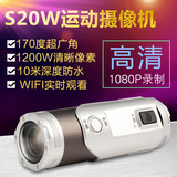 S20W高清1080P运动摄像机微型Wifi迷你防抖潜水相机自行车记录仪