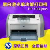 全新原装惠普hp1020plus黑白激光高速打印机 1108打印机 办公家用