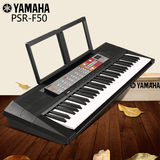 雅马哈电子琴PSR-F50 演奏型61键初学入门乐器儿童学生成人电子琴