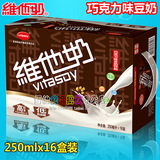 2月26日生产维他奶巧克力味豆奶饮品江浙沪皖包邮 250mlx16盒