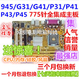 原装拆机 技嘉华硕945 g31 g41 p41 P43全集成主板DDR2/DDR3送CPU