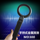 金属探测器 正品 手持式 MD300 木材铁钉探测仪 考场探手机安检仪