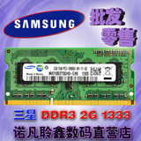 三星DDR3 1333 2G笔记本内存条2GB 兼容联想 戴尔 华硕 宏碁 惠普