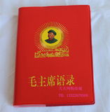 毛泽东毛主席语录完整正版原版 红色文革红宝书收藏 革命经典著作