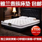 雅兰贵族床垫纯天然乳胶床垫 1.8米席梦思床垫弹簧高档床垫大特价