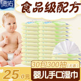 德佑湿巾婴儿手口清洁新生儿童宝宝棉柔专用湿巾纸30包300抽便携