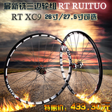 RT XC9 26寸山地自行车轮组120响培林碟刹27.5寸铣三边镂空直拉