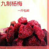 杨梅干 蜜饯 水果干冰糖甜味果农自制杨梅干500g包邮福建福安特产