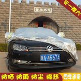 2015新款上海大众帕萨特车衣14/15三厢车罩专用加厚车套防雨防晒