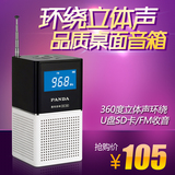 PANDA/熊猫 DS-160音箱低音炮桌面音响 台式插卡收音机胎教播放器