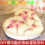 樱花酸奶慕斯蛋糕套餐 免烤冰激凌蛋糕原料套餐  甜品材料套装6寸